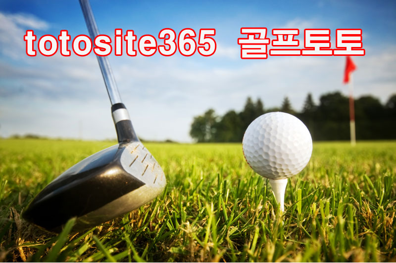 토토 골프토토 토토사이트365