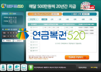 토토 연금복권520 토토사이트365