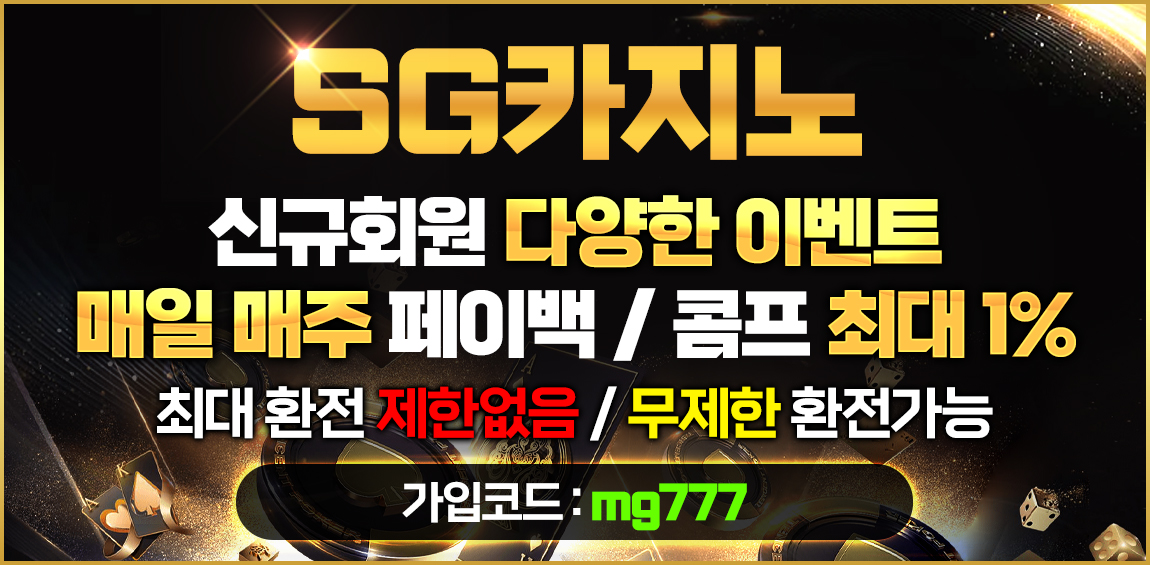 카지노사이트-SG카지노 토토사이트365