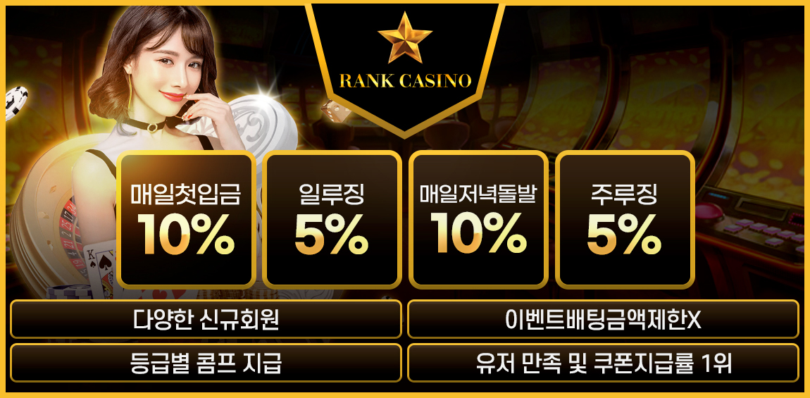 카지노사이트 랭크카지노 토토사이트365