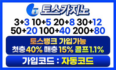 카지노사이트-토스카지노 토토사이트365