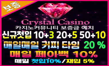 카지노사이트 크리스탈카지노 토토사이트365
