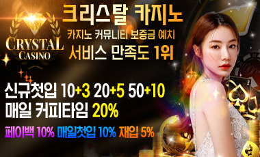 카지노사이트 크리스탈카지노 토토사이트365