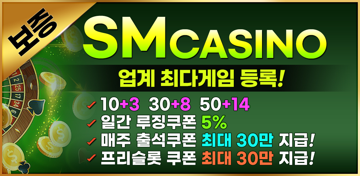 카지노사이트 sm카지노 토토사이트365
