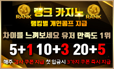 카지노-카지노사이트-랭크카지노 토토사이트365