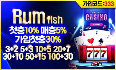 카지노사이트-럼피쉬카지노 토토사이트365