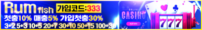 카지노사이트 럼피쉬카지노