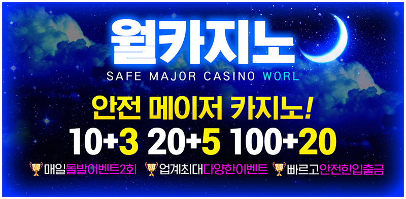 카지노사이트 월카지노 토토사이트365