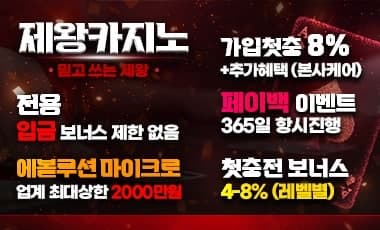 카지노사이트 제왕카지노 토토사이트365