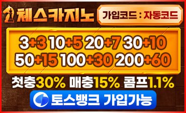 카지노사이트 체스카지노 토토사이트365