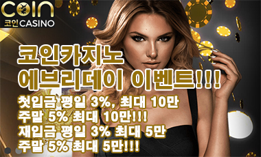 카지노사이트 코인카지노