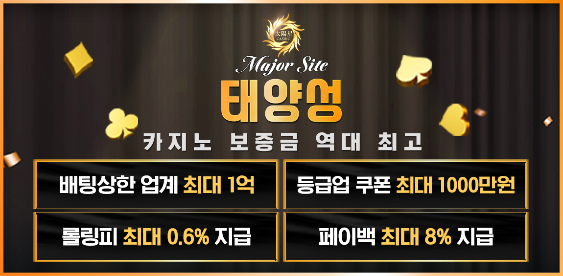 카지노사이트 태양성카지노 토토사이트365