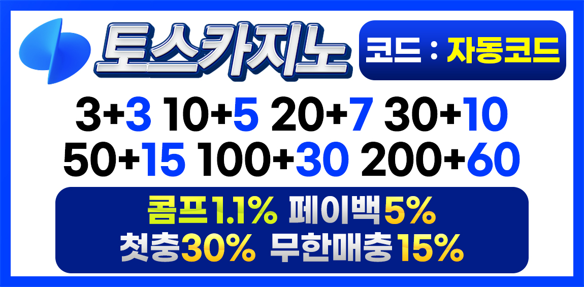 카지노사이트-토스카지노 토토사이트365