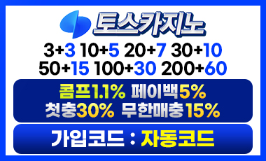 카지노사이트-토스카지노 토토사이트365