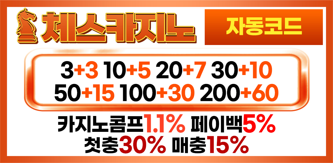 카지노사이트 체스카지노 토토사이트365