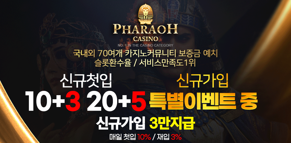 카지노사이트 파라오카지노 토토사이트365