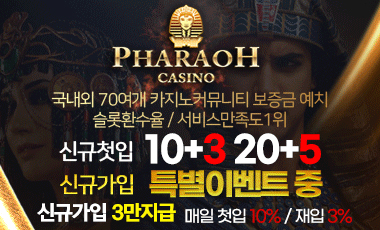 카지노사이트 파라오카지노 토토사이트365