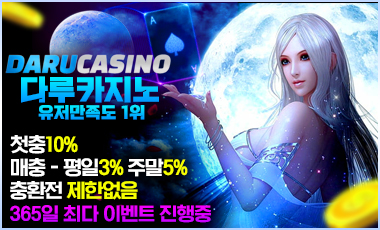 카지노사이트 다루카지노 토토사이트365
