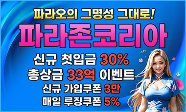 카지노사이트 파라존코리아 토토사이트365
