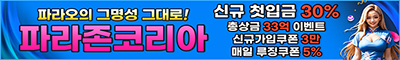 파라존코리아 카지노
