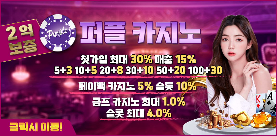 카지노사이트 퍼플카지노 토토사이트365
