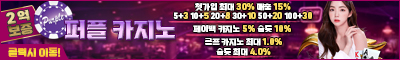 카지노사이트 퍼플카지노
