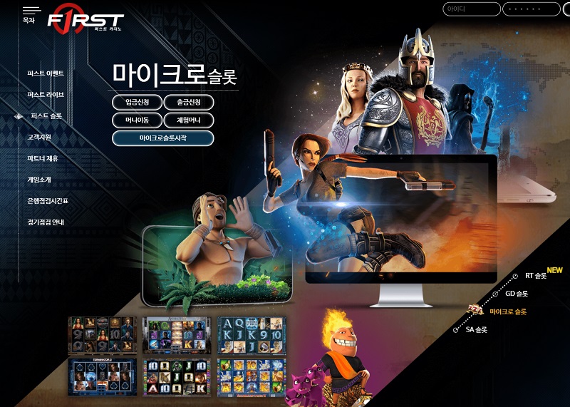 카지노사이트-퍼스트카지노-first-마이크로슬롯-microslot 토토사이트 토토사이트365