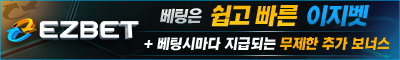 토토사이트 이지벳 토토사이트365인포