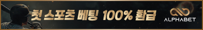 토토사이트 알파벳