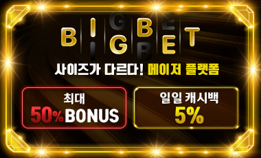 토토사이트 빅벳 토토사이트365