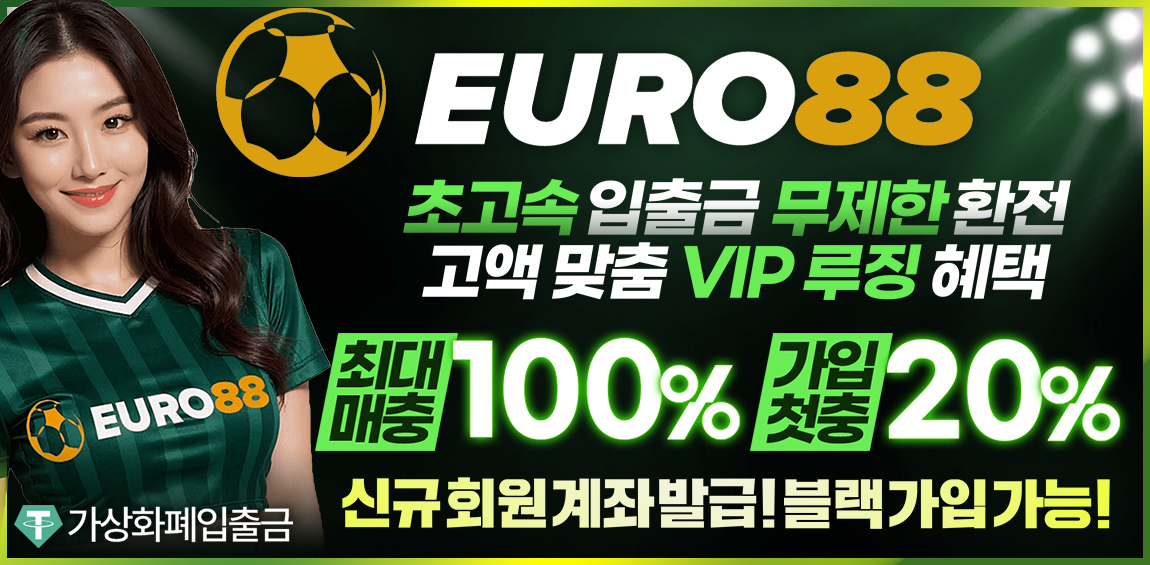 토토사이트 유로88 토토사이트365