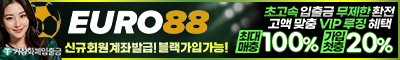 토토사이트 유로88 토토사이트365인포
