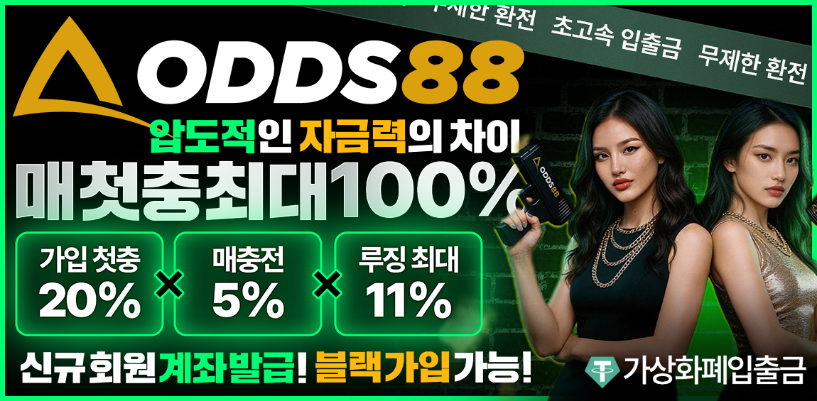 토토사이트 오즈88 토토사이트365
