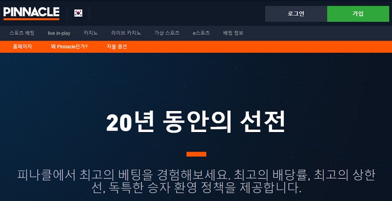 스포츠토토 pinnacle_피나클 토토사이트365