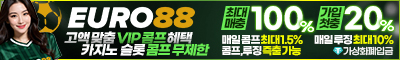 토토사이트 유로88 토토사이트365인포