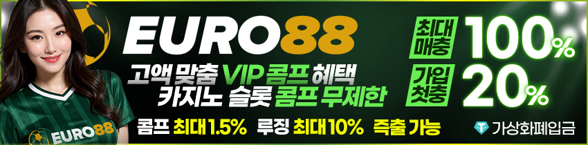 토토 토토토사이트-유로88 토토사이트365