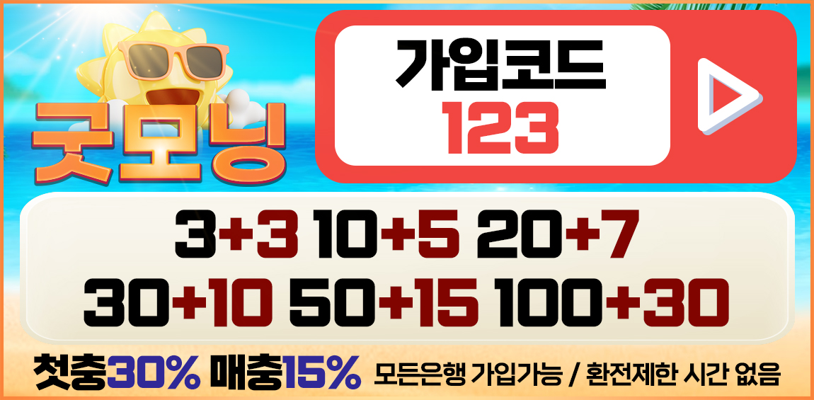 토토사이트 굿모닝 토토사이트365