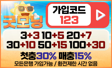 토토사이트-굿모닝 토토사이트365