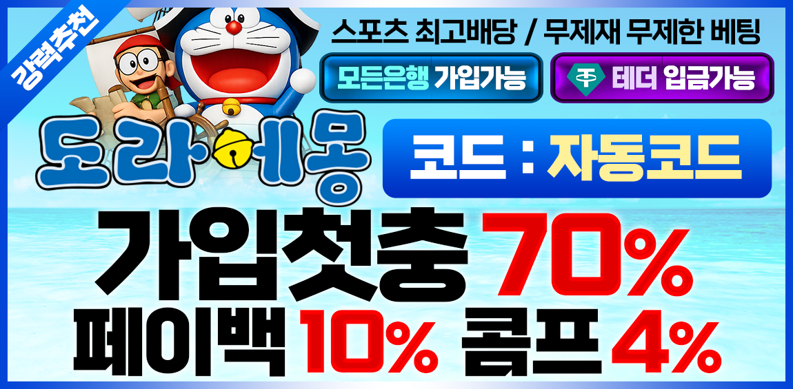 토토사이트 도라에몽 토토사이트365