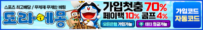 토토사이트 도라에몽 토토사이트365인포