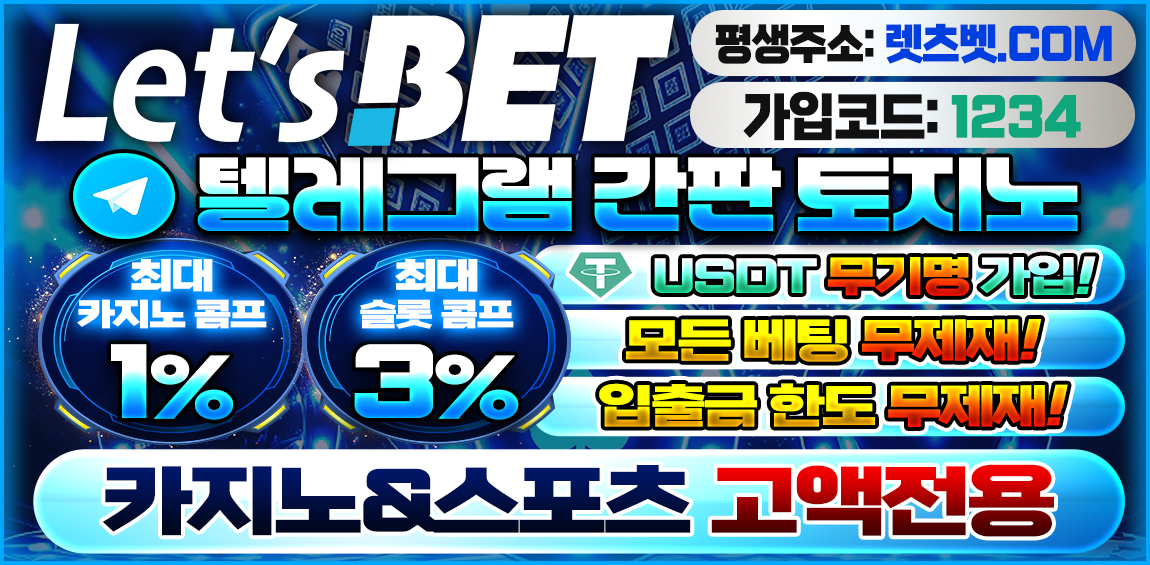 토토사이트 렛츠벳 토토사이트365