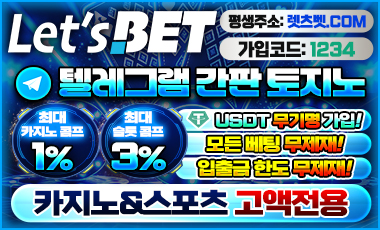 토토사이트 렛츠벳 토토사이트365