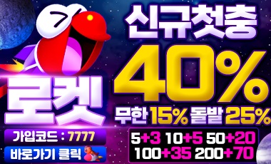 토토사이트 로켓-rocket 토토사이트365