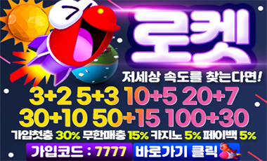 토토사이트 로켓-rocket 토토사이트365