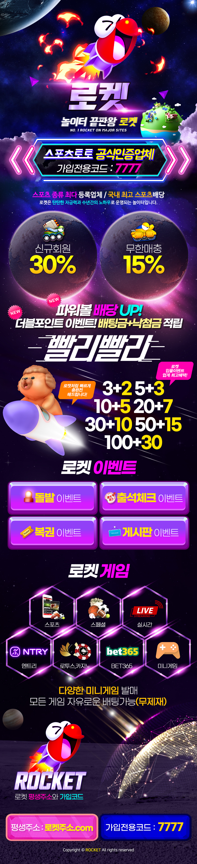 토토-토토사이트-로켓 토토사이트365