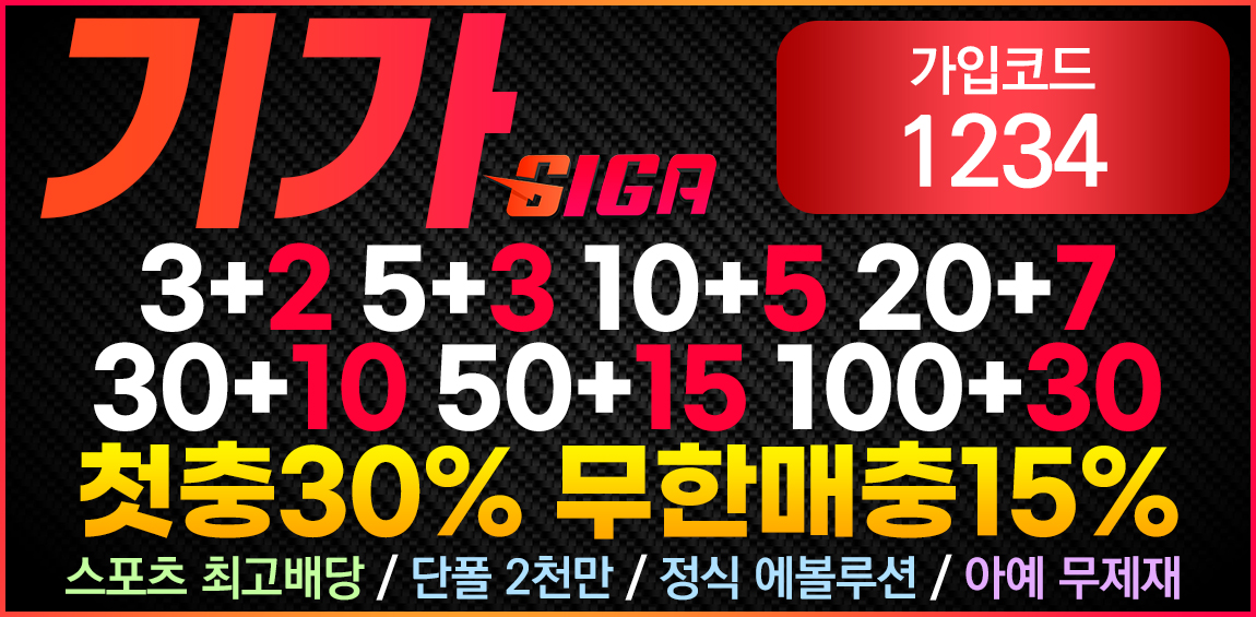 토토사이트 기가 토토사이트365
