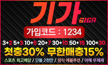 토토사이트-기가 토토사이트365