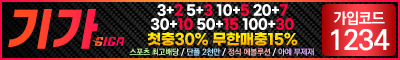 토토사이트 기가