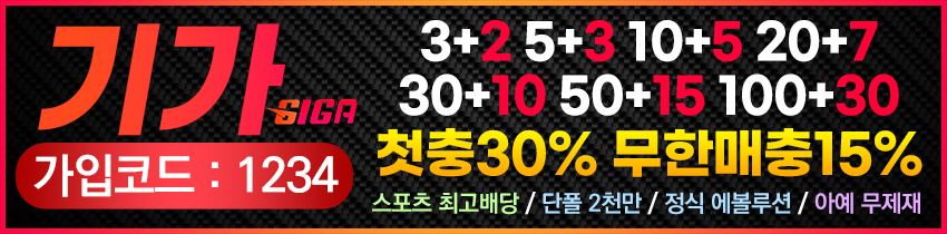 사설토토-기가 토토사이트365