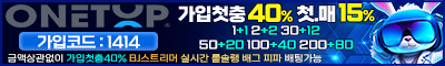 토토사이트 원탑